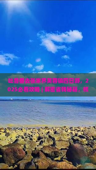 吐鲁番去张家界芙蓉镇四日游