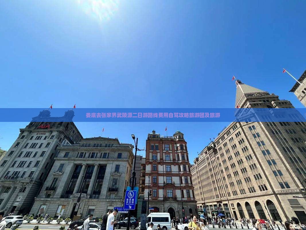 娄底去张家界武陵源二日游