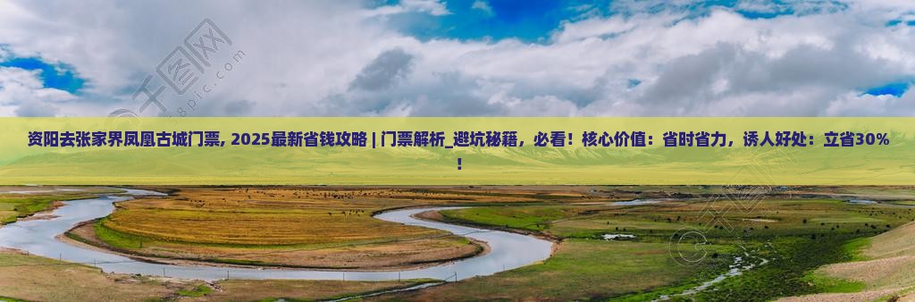 资阳去张家界凤凰古城门票