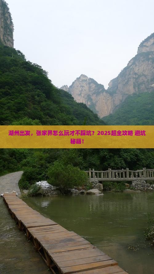 湖州到张家界大型旅游团