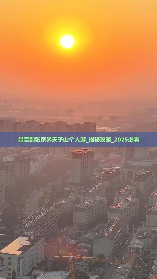 昌吉到张家界天子山个人游