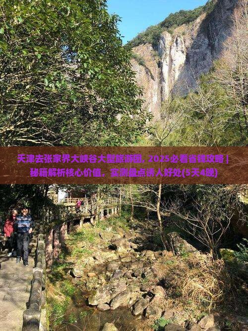 天津去张家界大峡谷大型旅游团