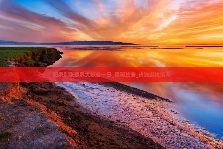 阳泉到张家界大峡谷一日