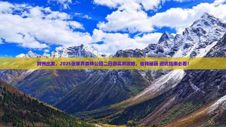 荆州去张家界森林公园二日游