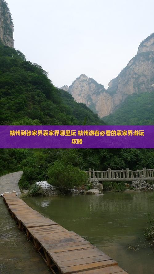 赣州到张家界袁家界哪里玩