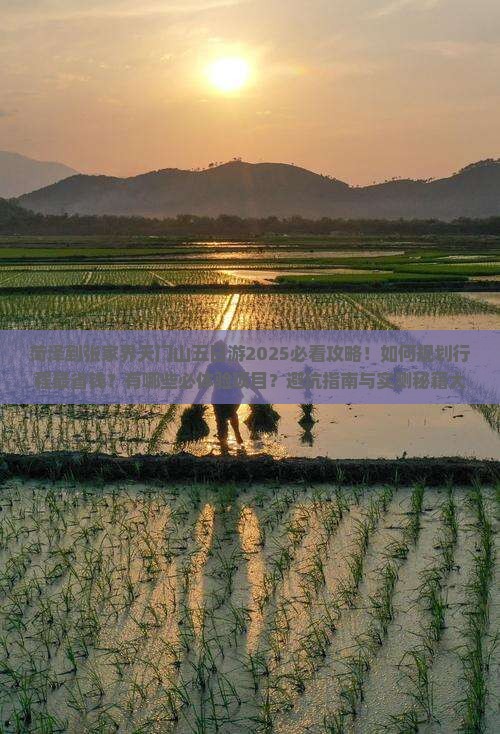 菏泽到张家界天门山五日游