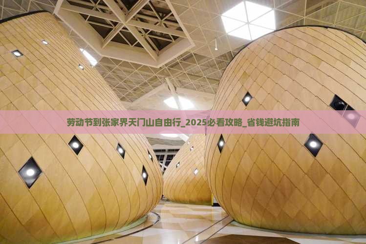 劳动节到张家界天门山自由行