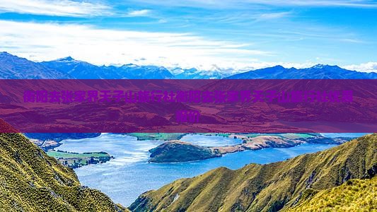 衡阳去张家界天子山旅行社