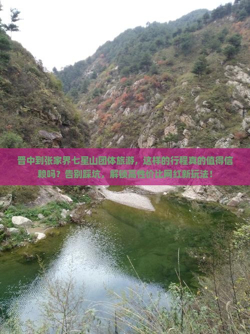 晋中到张家界七星山团体旅游