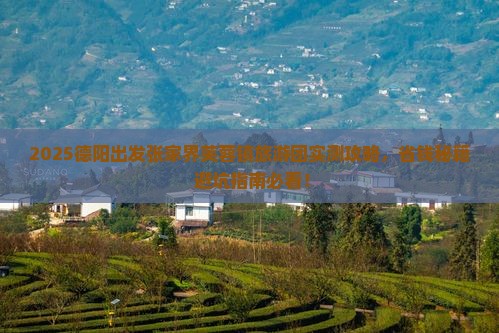 德阳去张家界芙蓉镇大型旅游团