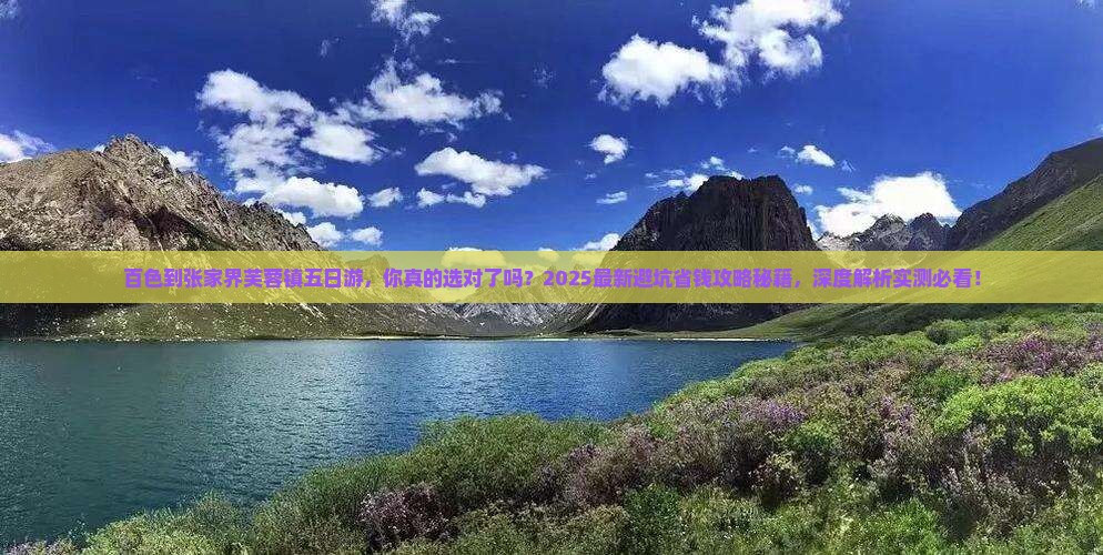 百色到张家界芙蓉镇五日游