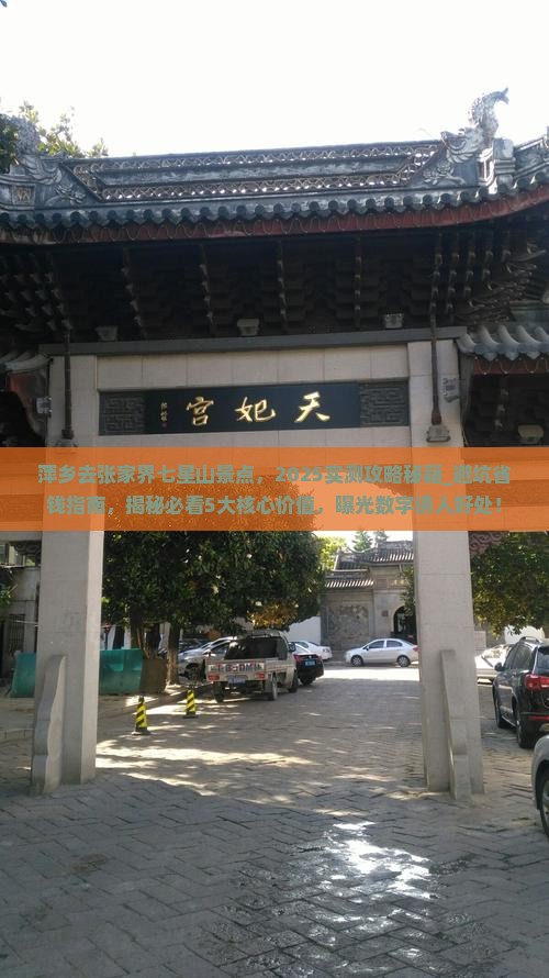 萍乡去张家界七星山景点