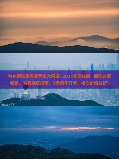 台州到张家界芙蓉镇六日游