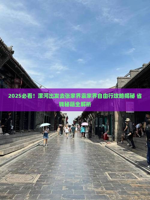 漯河去张家界袁家界自由行