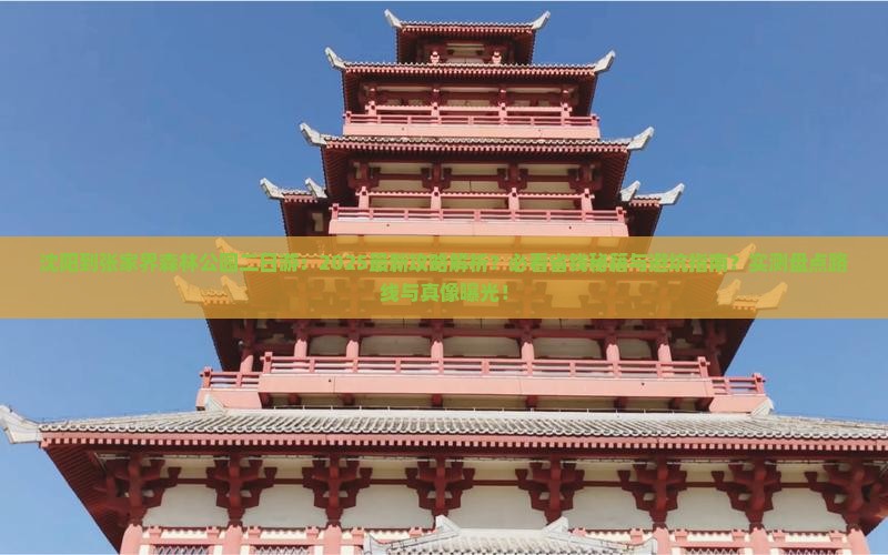 沈阳到张家界森林公园二日游