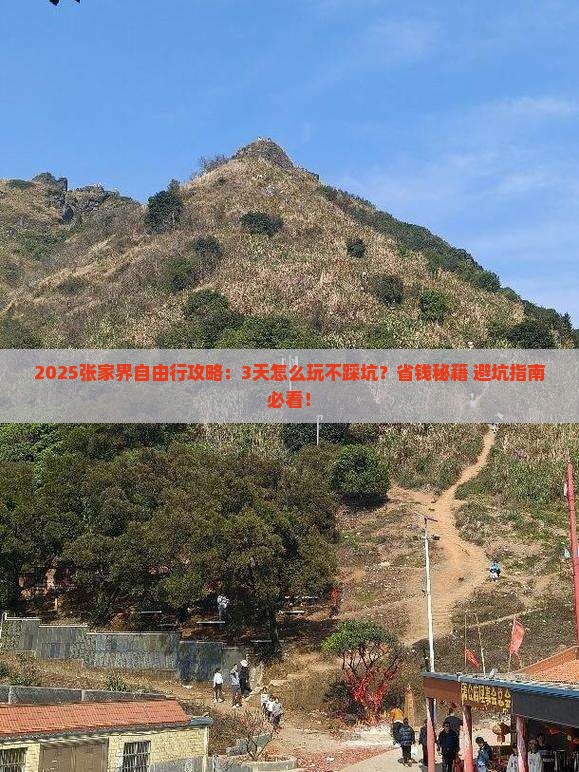 十月到张家界自由行