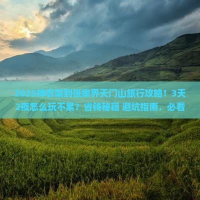 神农架到张家界天门山旅行社