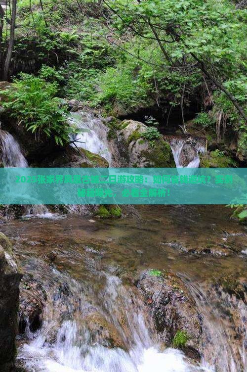 白银去张家界凤凰古城二日游