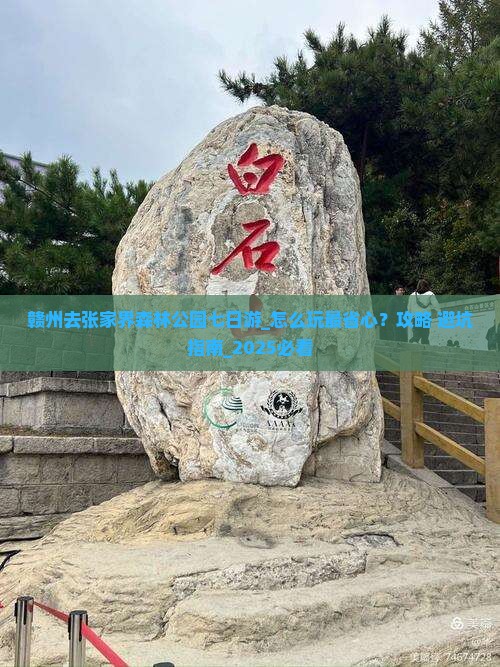 赣州去张家界森林公园七日游
