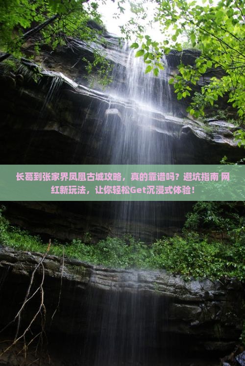 长葛到张家界凤凰古城攻略 长葛到张家界凤凰古城攻略