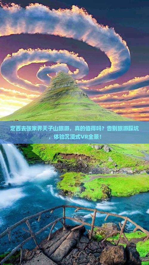 定西去张家界天子山旅游