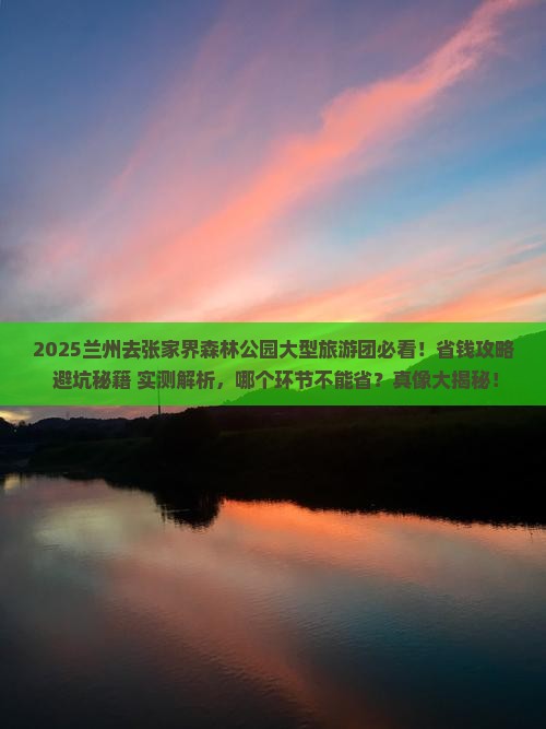 兰州去张家界森林公园大型旅游团