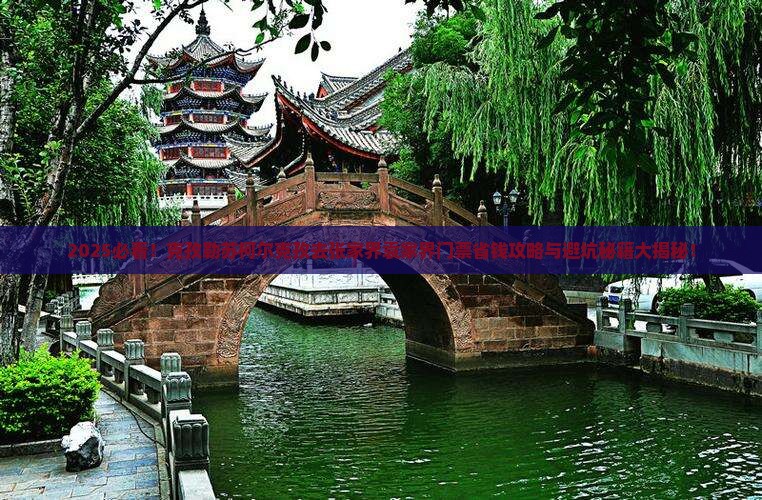 克孜勒苏柯尔克孜去张家界袁家界门票