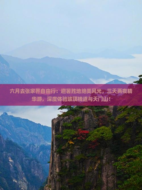 六月去张家界自由行