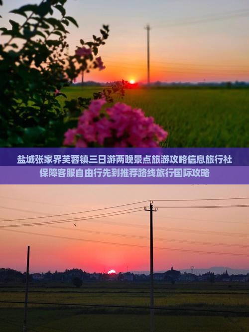 盐城去张家界芙蓉镇三日游