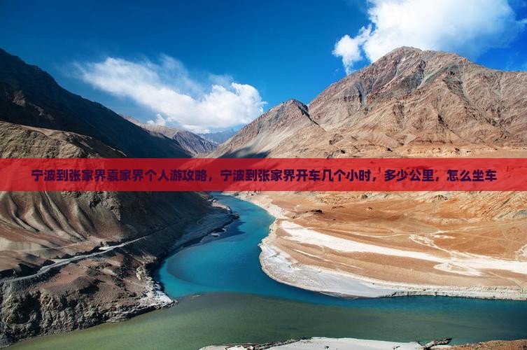 宁波到张家界袁家界个人游