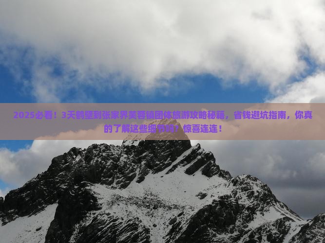 鹤壁到张家界芙蓉镇团体旅游