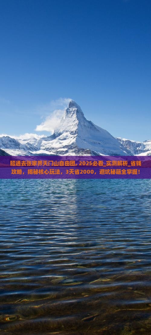 昭通去张家界天门山自由团