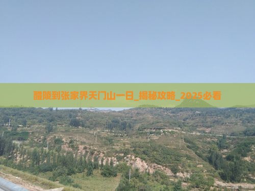 醴陵到张家界天门山一日