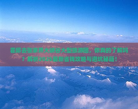 霍邱去张家界大峡谷大型旅游团