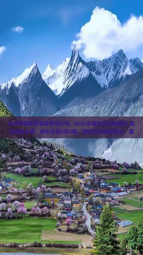 漳州到张家界袁家界旅行社