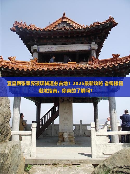 宜昌到张家界玻璃栈道必去地