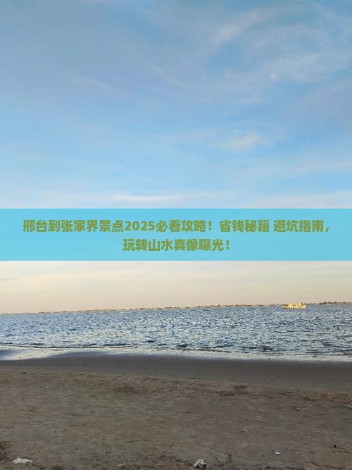 邢台到张家界景点