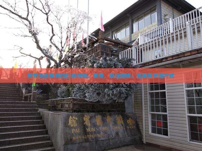 贺州去张家界四日游 贺州去张家界四日游