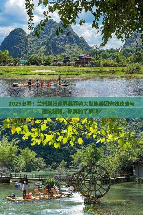兰州到张家界芙蓉镇大型旅游团