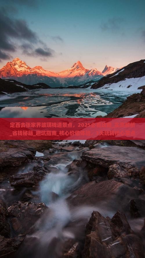 定西去张家界玻璃栈道景点