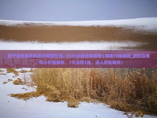 西宁去张家界凤凰古城四日游