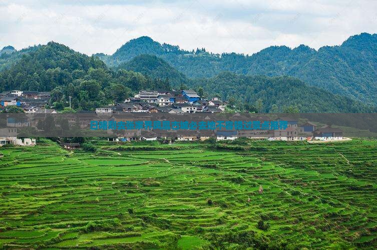 日喀则去张家界凤凰古城必去地