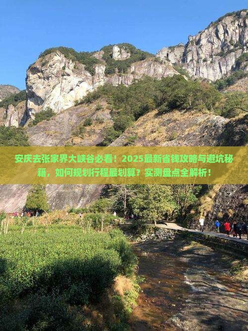 安庆去张家界大峡谷旅行社