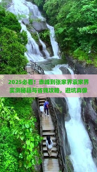 赤峰到张家界袁家界攻略 赤峰到张家界袁家界攻略