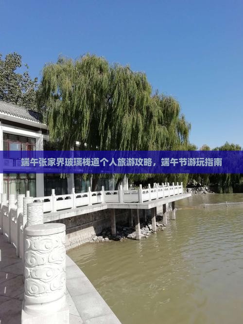 端午节到张家界玻璃栈道个人游
