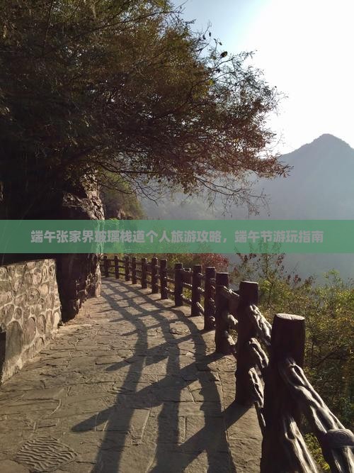 端午节到张家界玻璃栈道个人游
