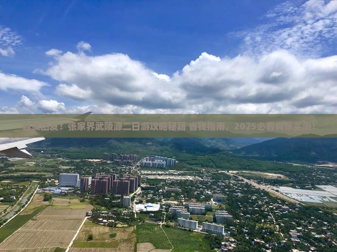自贡去张家界武陵源二日游
