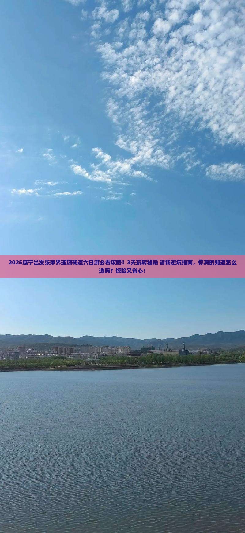 咸宁到张家界玻璃栈道六日游