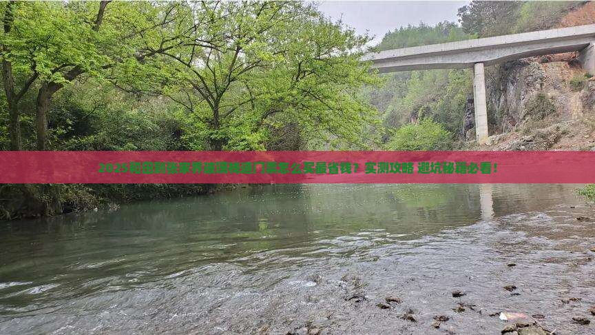 和田到张家界玻璃栈道门票