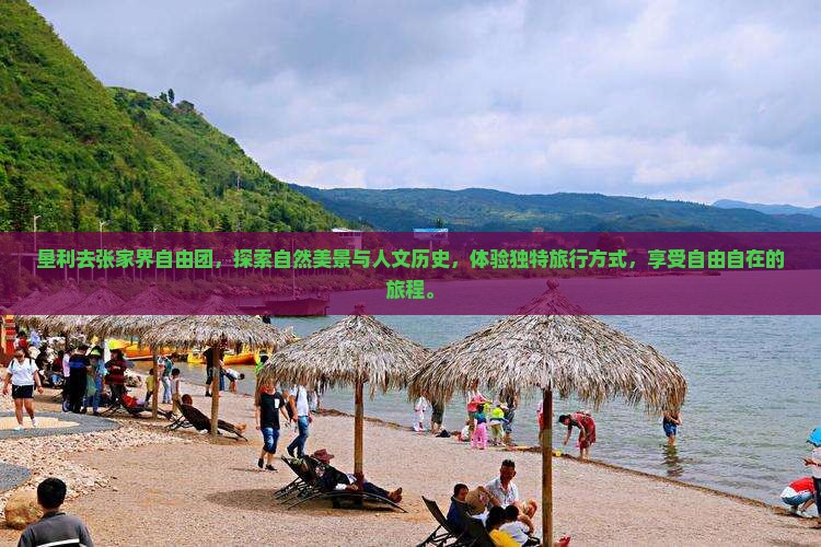 垦利去张家界自由团